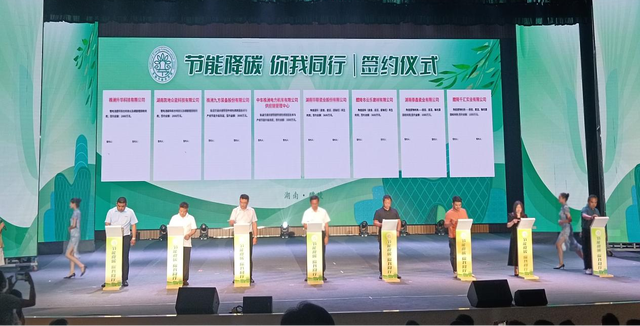 【全國節(jié)能宣傳周】節(jié)能降碳，你我同行，2023年湖南省節(jié)能宣傳周啟動儀式在醴陵舉行