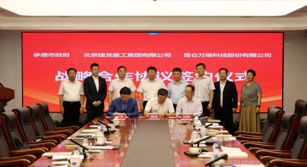 昆侖萬維攜手承德市政府、建龍集團(tuán)共同謀劃全釩液流儲能電池產(chǎn)業(yè)基地建設(shè)