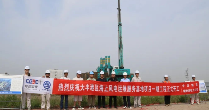 全國首個(gè)海上風(fēng)電運(yùn)維服務(wù)基地項(xiàng)目正式開工！
