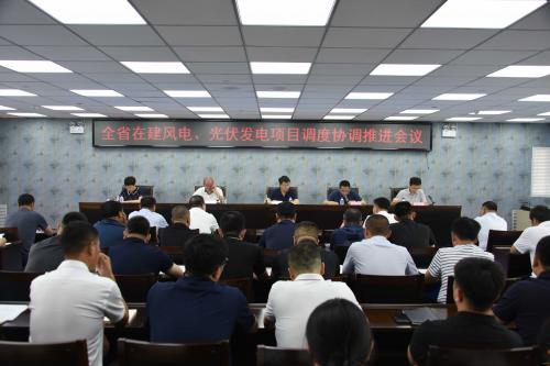 吉林省能源局召開全省在建風(fēng)電、光伏發(fā)電項(xiàng)目調(diào)度協(xié)調(diào)推進(jìn)會(huì)議