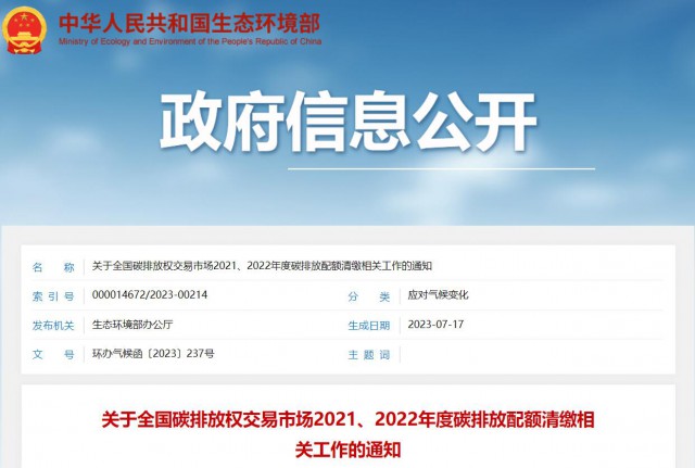 生態(tài)環(huán)境部：碳排放配額過去可用，未來可借，可個性化紓困