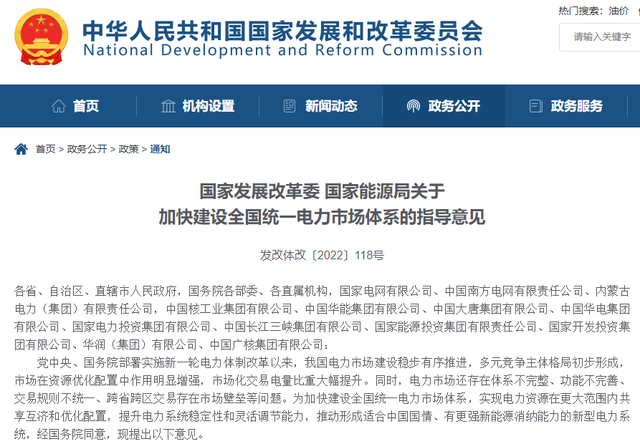 統(tǒng)一電力市場“來襲”！全國電力交易中心即將落地