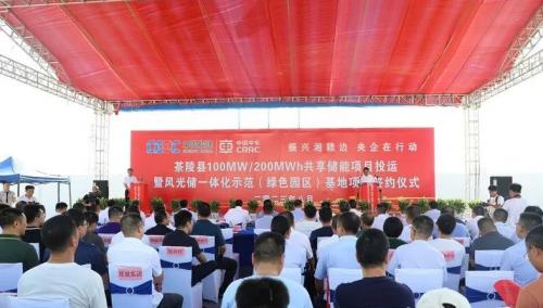 中國(guó)能建、中車株洲所與湖南茶陵簽約風(fēng)光儲(chǔ)一體化示范基地項(xiàng)目