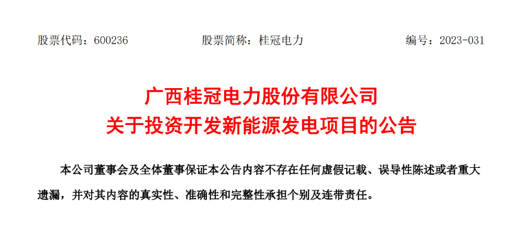超12億元！桂冠電力投建200MW風(fēng)電項(xiàng)目