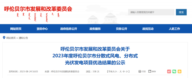 265個(gè)項(xiàng)目！2023年度呼倫貝爾市風(fēng)光項(xiàng)目?jī)?yōu)選結(jié)果公示