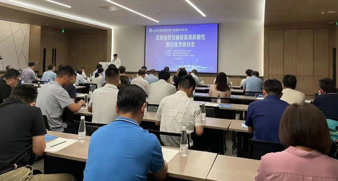 大咖齊聚張江，共話“光伏+儲能”產(chǎn)業(yè)鏈高質(zhì)量發(fā)展!