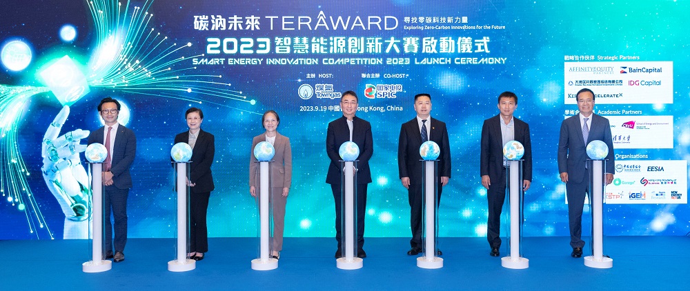 百萬元大獎，尋找零碳科技新力量! 第三屆TERA-Award“碳汭未來”智慧能源創(chuàng)新大賽全球啟動