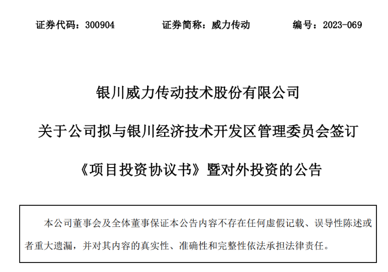 50億元！威力傳動(dòng)分期投建風(fēng)電增速器智慧工廠項(xiàng)目