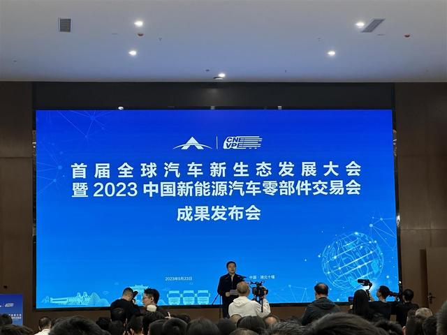 現(xiàn)場簽約128份，首屆全球汽車新生態(tài)發(fā)展大會暨2023中國新能源汽車零部件交易會結(jié)碩果