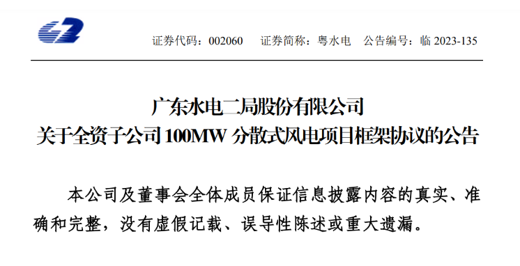 約6億元！粵水電投建100MW分散式風(fēng)電項(xiàng)目