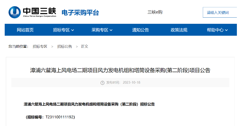 單機(jī)容量15MW及以上！三峽能源海上風(fēng)電項(xiàng)目招標(biāo)