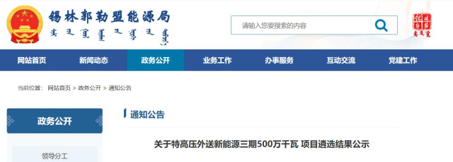 內(nèi)蒙古5GW特高壓外送項(xiàng)目：泰富能源、大唐、京能等領(lǐng)銜