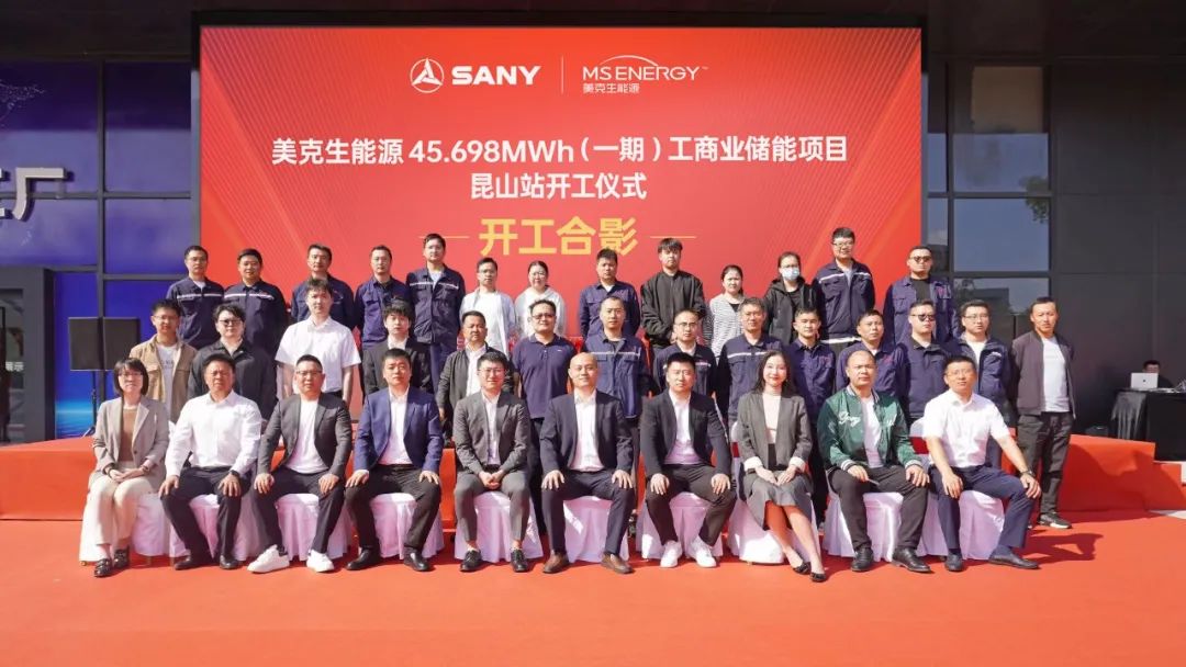 45.698MWh，美克生能源與三一鋰能合作的首期儲能項目同期開工!