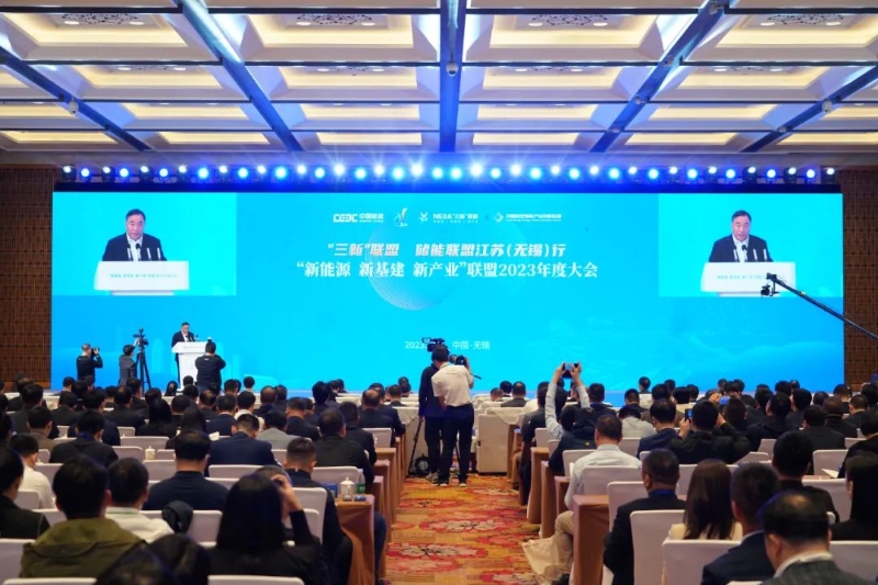 “新能源、新基建、新產(chǎn)業(yè)”聯(lián)盟2023年度大會召開