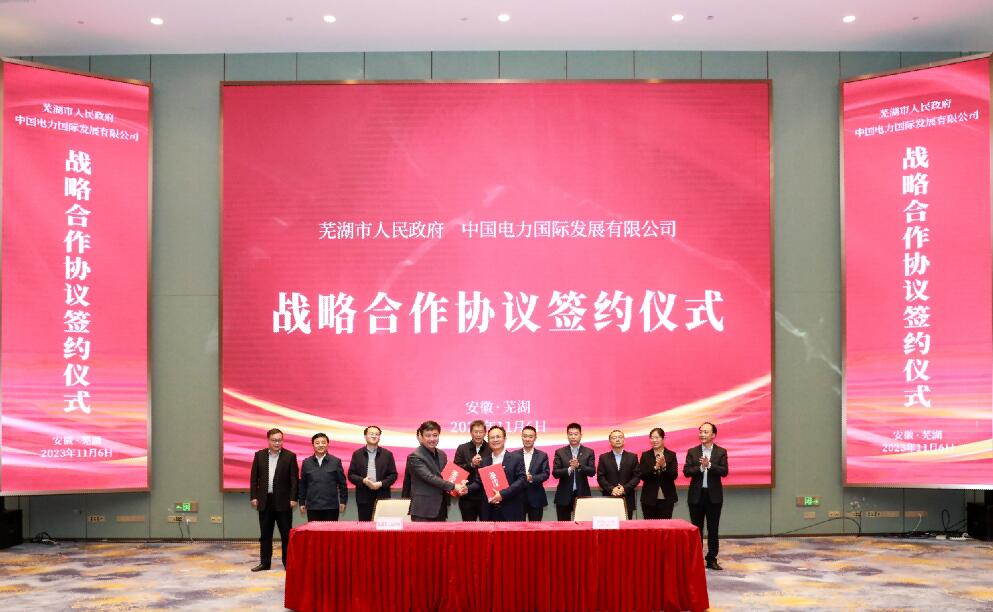 蕪湖牽手中國電力，打造全國首個城市級虛擬電廠!