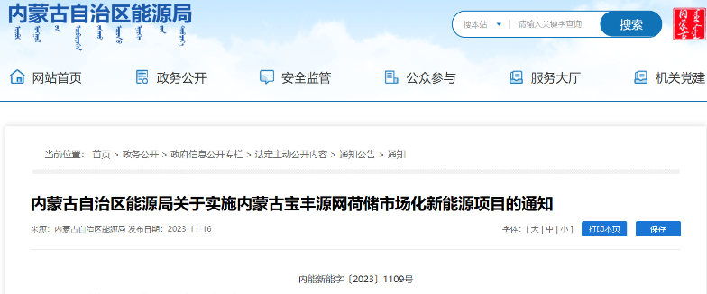 風(fēng)電500MW！內(nèi)蒙古寶豐源網(wǎng)荷儲(chǔ)一體化項(xiàng)目審批通過