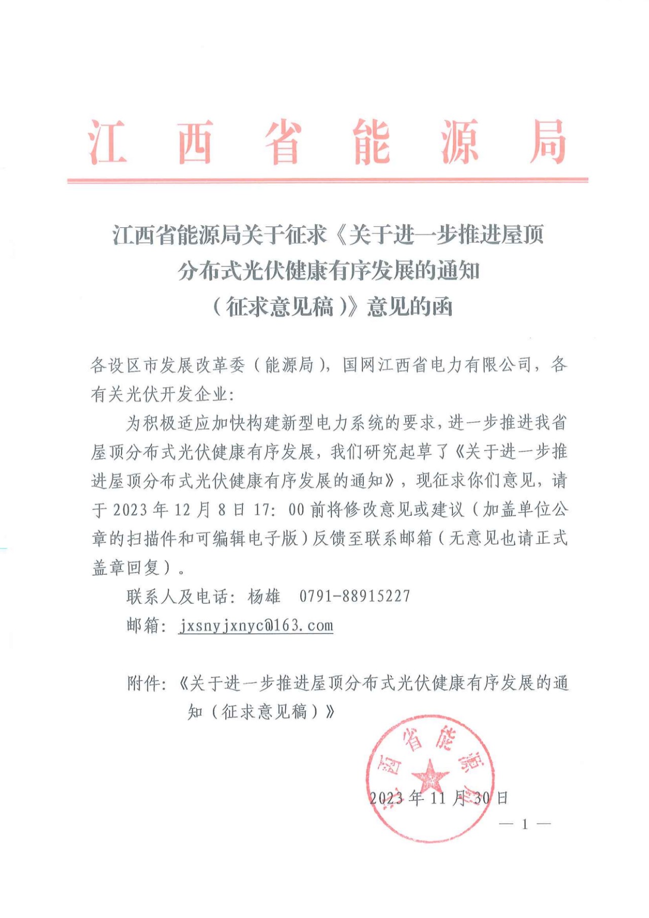 江西分布式光伏：紅色區(qū)域不限制備案！