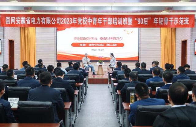 國(guó)網(wǎng)安徽電力黨?！叭龑W(xué)三促”推動(dòng)青年干部深研細(xì)悟篤行