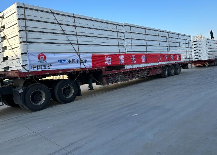 中國(guó)五礦捐贈(zèng)1200余萬(wàn)元資金及物資馳援甘肅、青?？拐鹁葹?zāi)