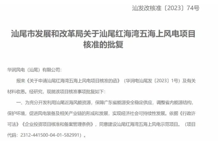 廣東1000MW海上風(fēng)電項(xiàng)目獲批！
