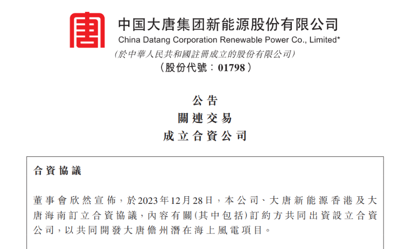 再布局海南！大唐成立海上風(fēng)電項(xiàng)目合資公司