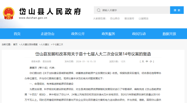 浙江岱山縣：合理規(guī)劃，有序推進(jìn)新能源項(xiàng)目建設(shè)