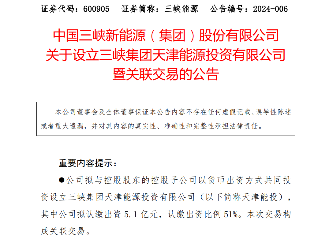 10億元！三峽集團成立新公司，布局環(huán)渤海海上風電
