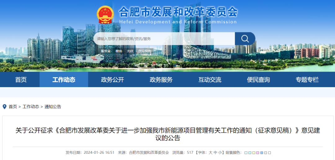 安徽合肥：“自發(fā)自用、余電上網(wǎng)”分散式風(fēng)電經(jīng)市發(fā)改核準(zhǔn)通過(guò)后即可開(kāi)工