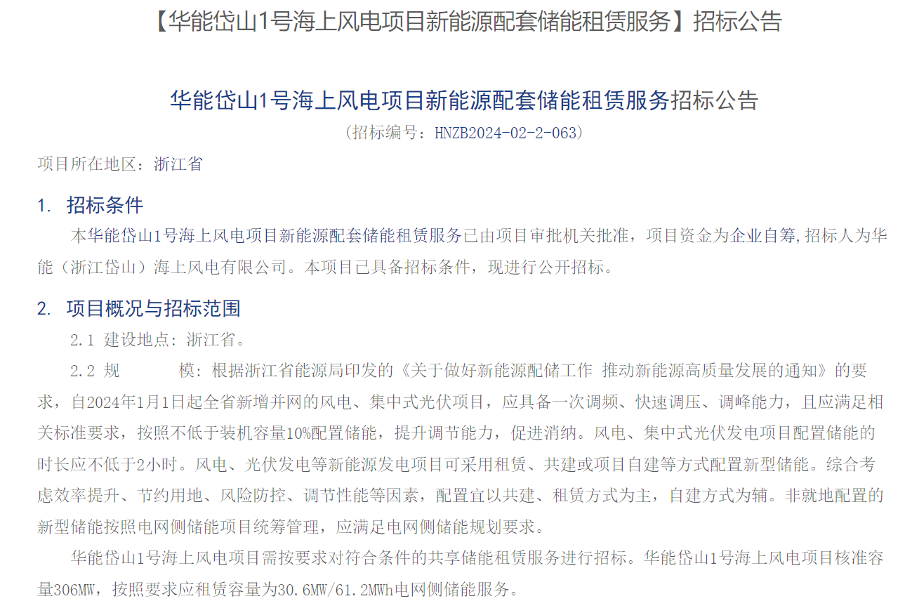 海上風(fēng)電配儲(chǔ)！306MW海上風(fēng)電項(xiàng)目招標(biāo)