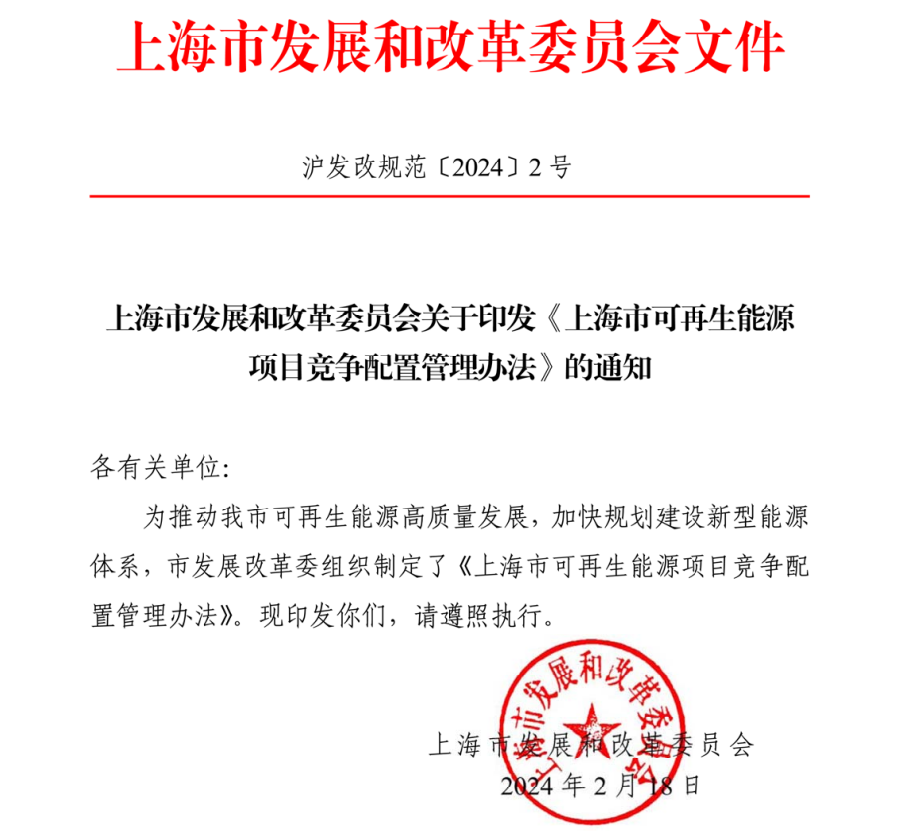 市場化并網(wǎng)陸上風(fēng)電項目不實施競爭配置！上海市可再生能源項目競爭配置管理辦法出爐