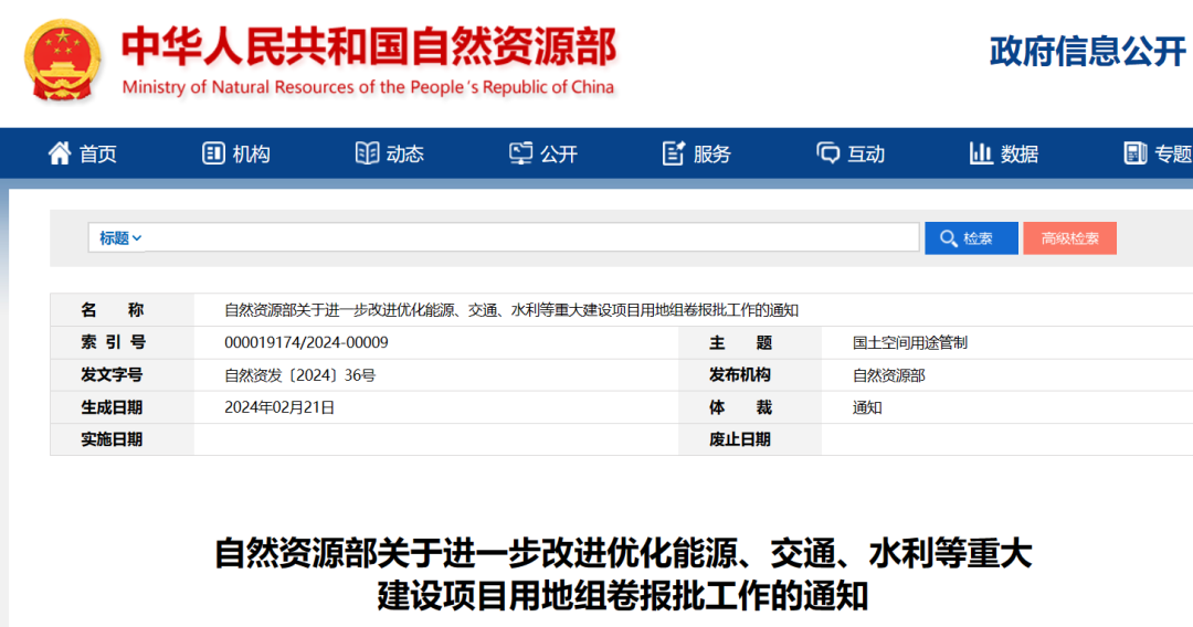 事關(guān)風(fēng)電用地！自然資源部進(jìn)一步改進(jìn)優(yōu)化重大能源項(xiàng)目用地審批！