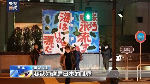 日本民眾舉行抗議，反對核污染水排海