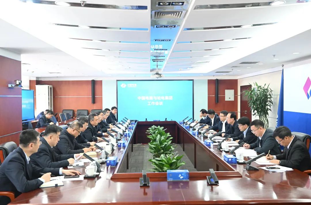 中國電建&哈電集團！高層會談