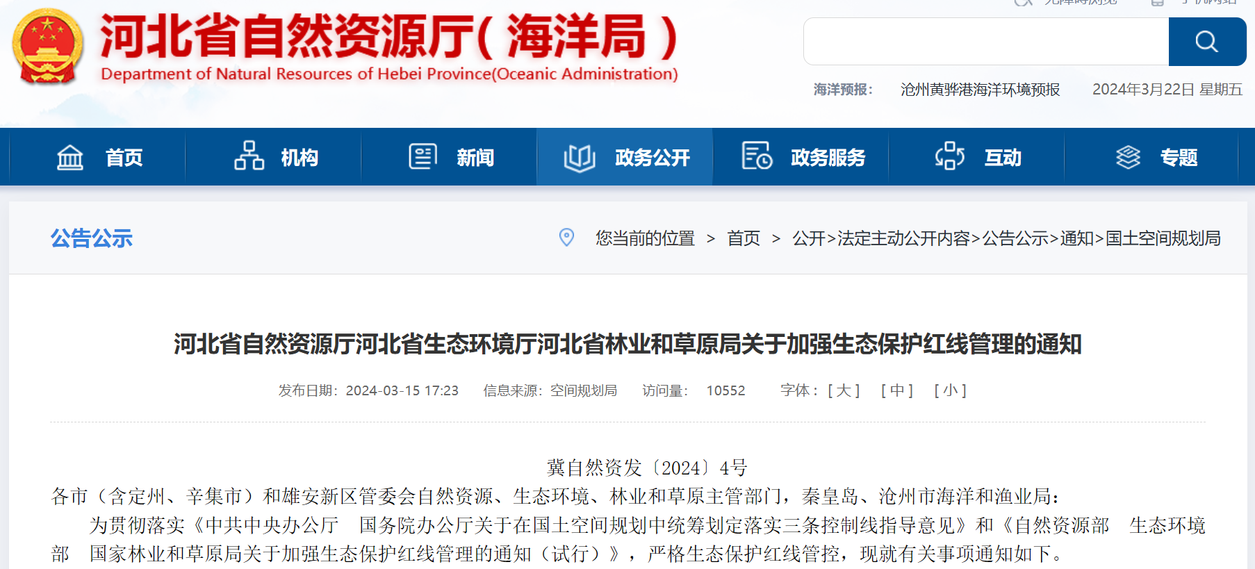 事關(guān)風(fēng)電用地！河北省發(fā)布加強(qiáng)生態(tài)保護(hù)紅線(xiàn)管理通知