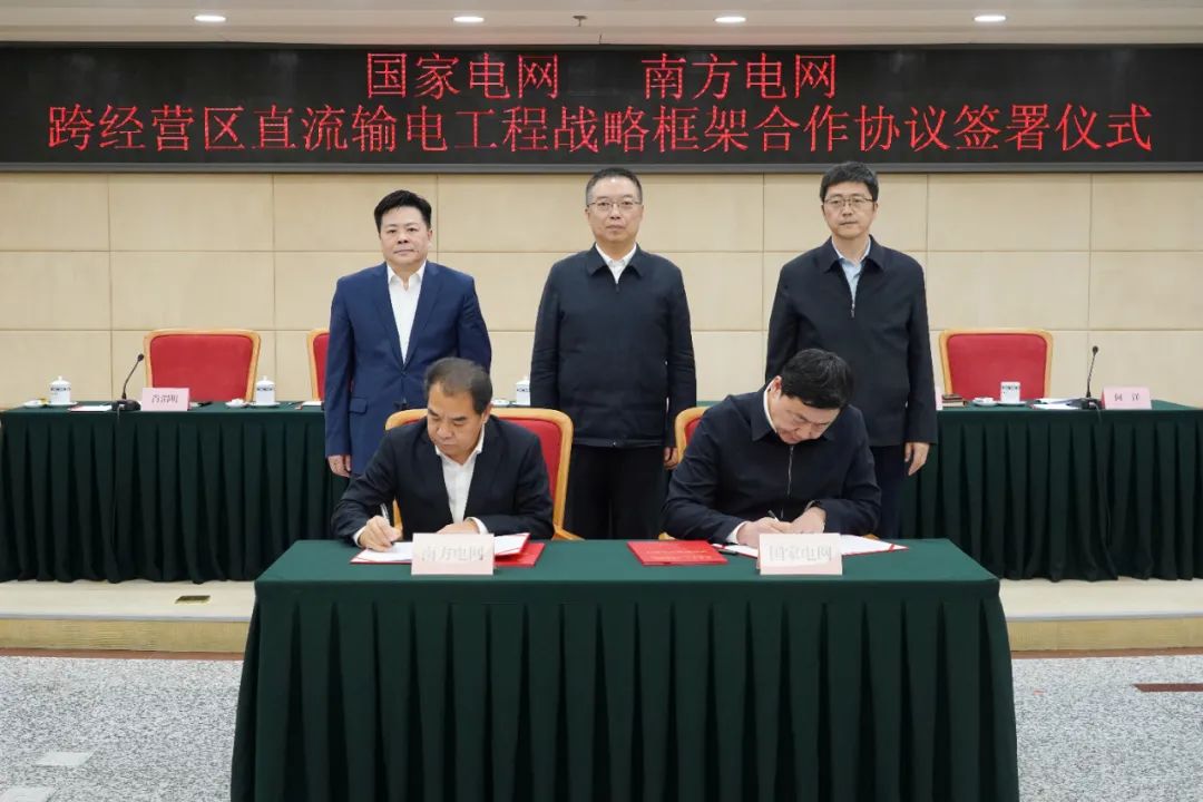 國家電網(wǎng)、南方電網(wǎng)在國家發(fā)展改革委簽訂一項戰(zhàn)略合作協(xié)議