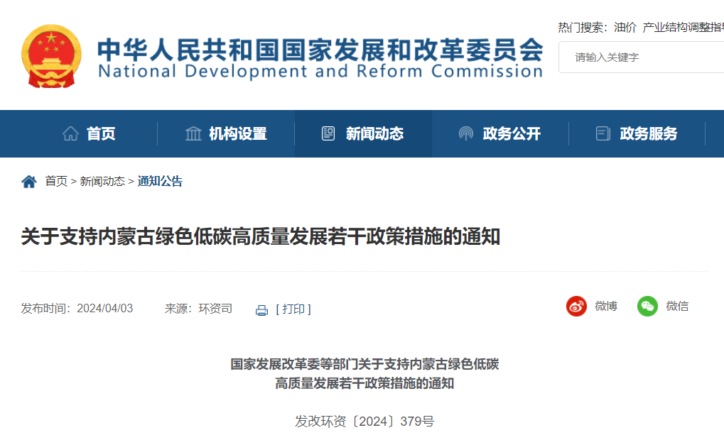 六部門：支持內(nèi)蒙古以更大力度發(fā)展新能源，重點在沙戈荒、邊境地區(qū)、采煤沉陷區(qū)等合理布局