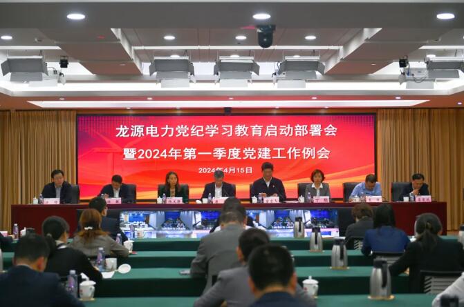 國家能源集團推動黨紀學習教育高起點開局、高質(zhì)量推進