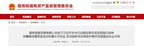國(guó)資委: 各央企不得新設(shè)、收購(gòu)、新參股各類金融機(jī)構(gòu)