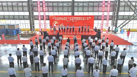 黑龍江密山市舉行國電投五凌電力新能源配套產(chǎn)業(yè)暨風機制造、鋰離子儲能電池出廠儀式