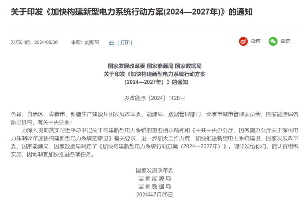 三部委：優(yōu)選一批“沙戈荒”大基地，有效降低配套煤電比例，實現(xiàn)高比例或純新能源外送