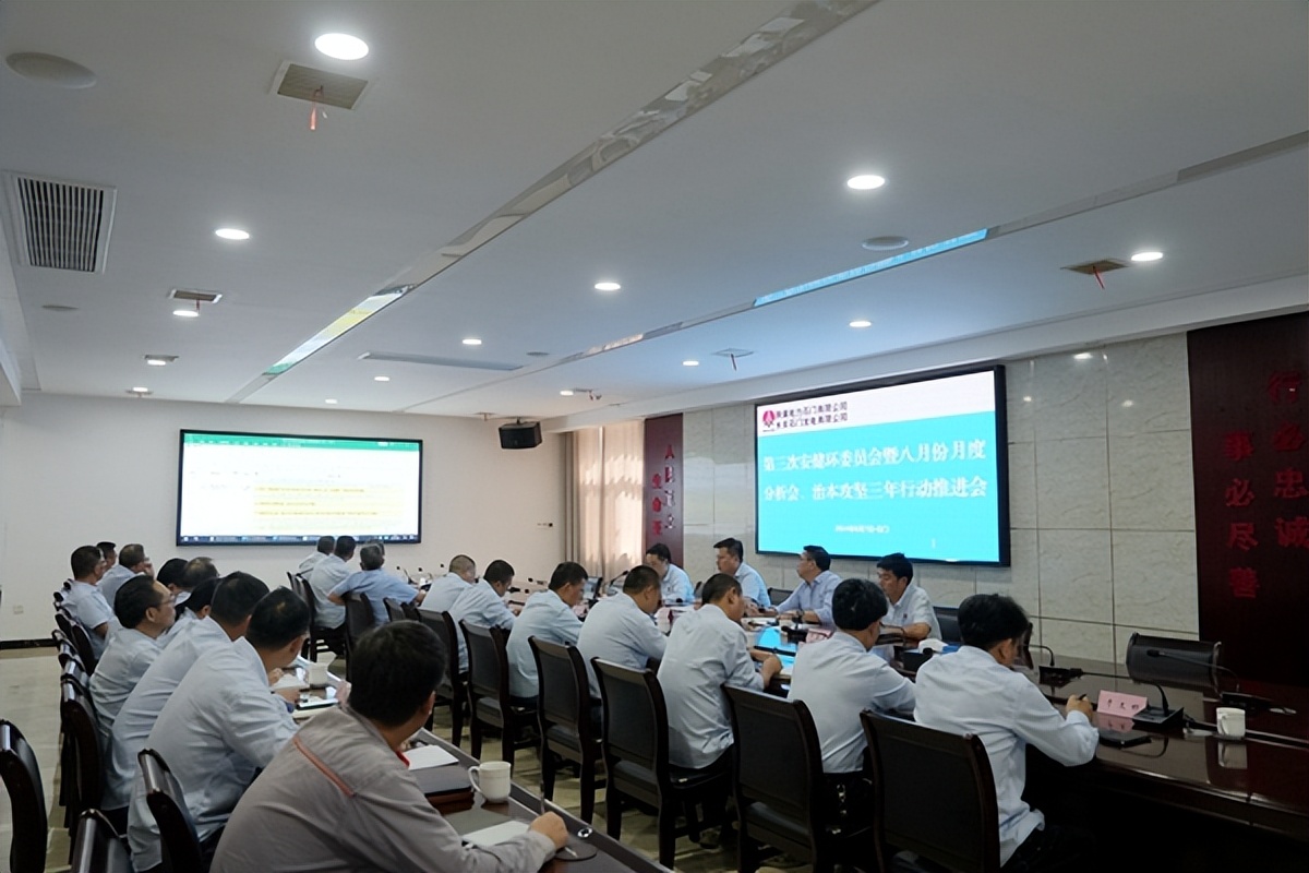 陜煤石電召開2024年第三次安健環(huán)委員會暨八月份月度分析會、治本攻堅(jiān)三年行動推進(jìn)會