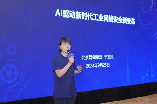 網(wǎng)御星云亮相“工博會(huì)”，以 AI新技術(shù)助力工業(yè)網(wǎng)絡(luò)安全“提智向新”