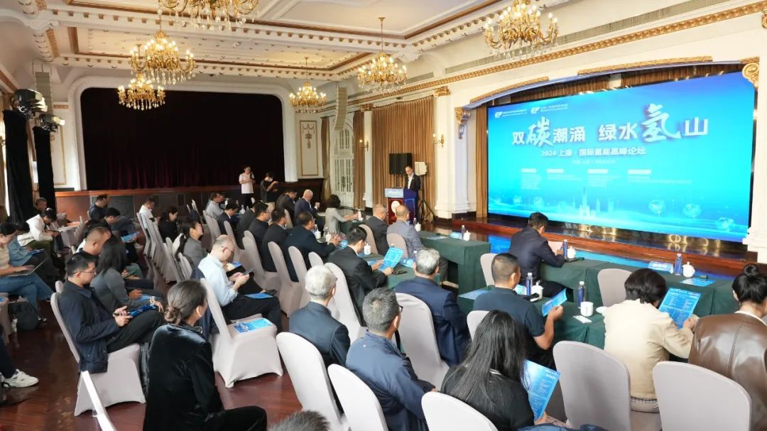 2024上?！H氫能高峰論壇盛大啟幕，推動(dòng)氫能