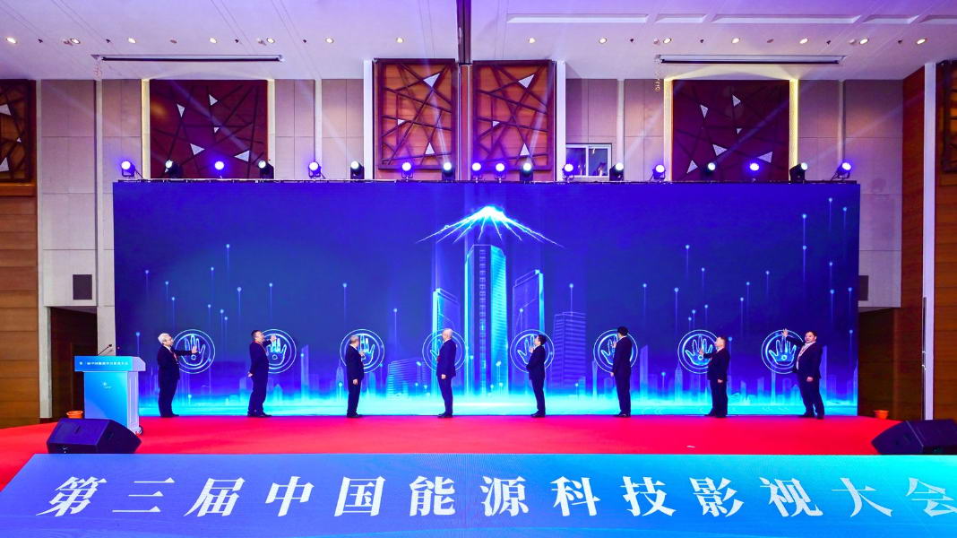 攜手探索綠色低碳新路徑，共繪能源科技璀璨藍圖