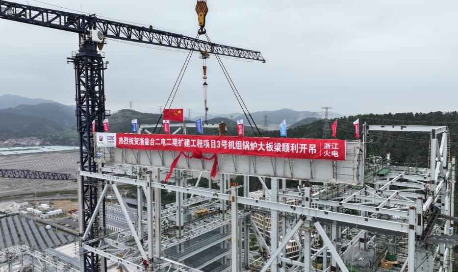 浙能臺(tái)二電二期項(xiàng)目3號機(jī)組鍋爐首根大板梁吊裝就位