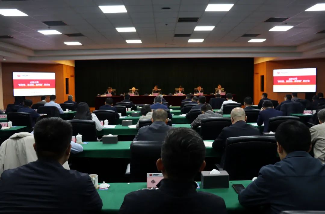國家能源集團山東公司召開“新形勢、新目標、新舉措”研討會