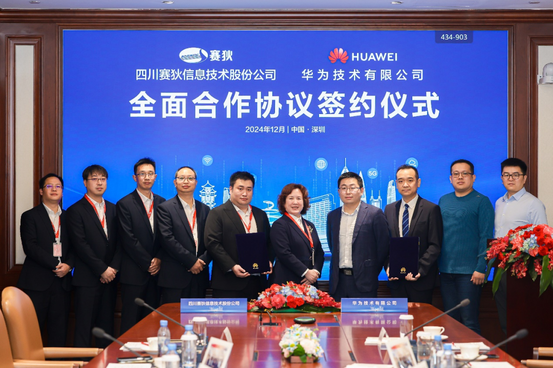 華為與四川賽狄簽訂全面合作協(xié)議，攜手探索數(shù)智產(chǎn)業(yè)新未來(lái)