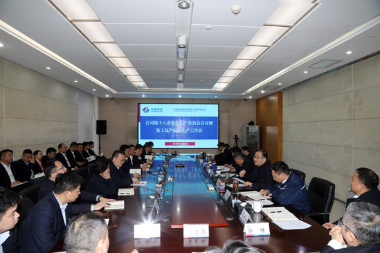 啟新程、穩(wěn)前行!河南工程公司“會場+現(xiàn)場”扎實(shí)推進(jìn)安全有序復(fù)工復(fù)產(chǎn)