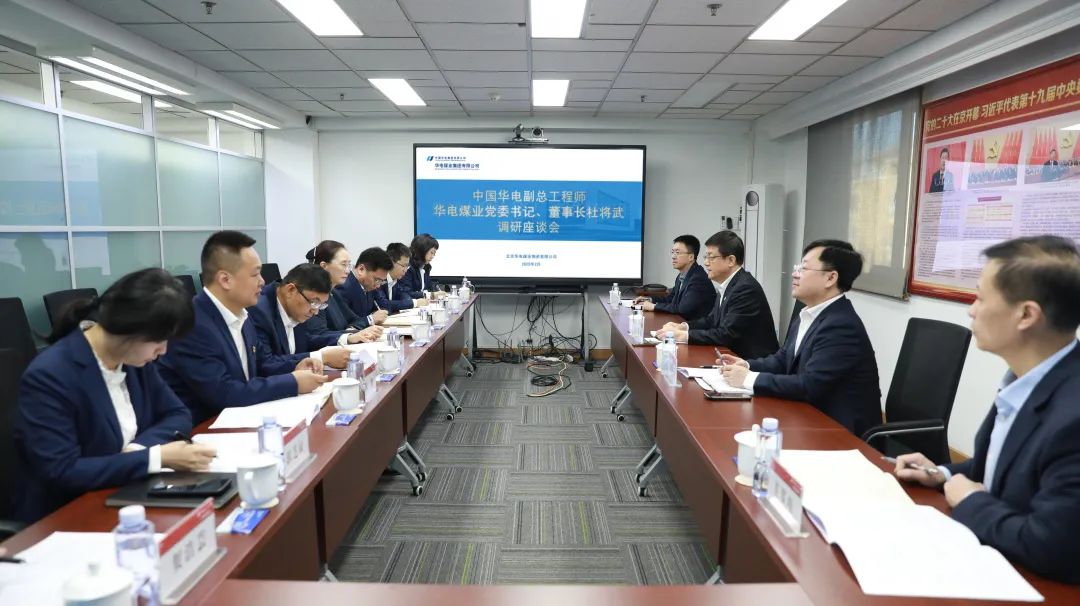 華電煤業(yè)黨委書記、董事長杜將武到物資公司調(diào)研