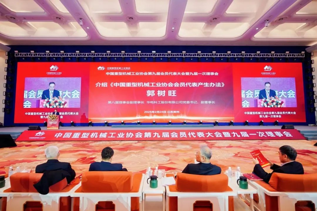 華電科工黨委書記、副董事長(zhǎng)郭樹旺當(dāng)選中國(guó)重型機(jī)械工業(yè)協(xié)會(huì)副會(huì)長(zhǎng)